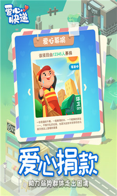 愛心快遞