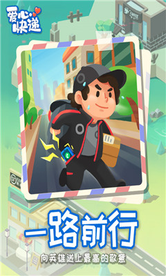 愛心快遞