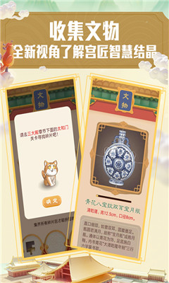 故宮口袋宮匠