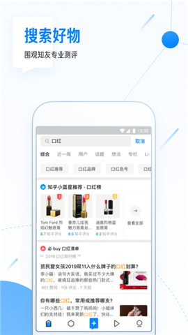 知乎探索版截圖欣賞