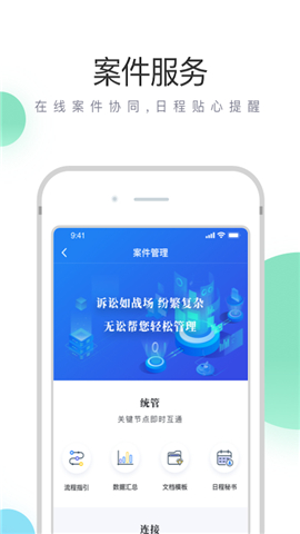 無訟截圖欣賞