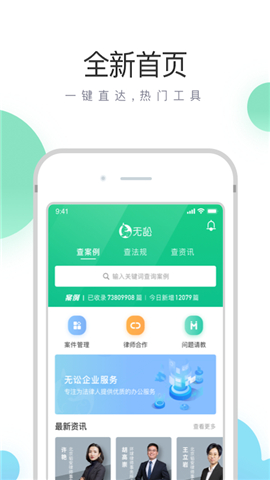 無訟