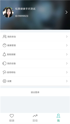 松果健康截圖欣賞