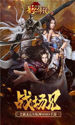 影之傳說九游版截圖欣賞