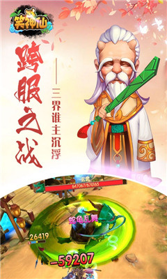 笑神仙滿V版截圖欣賞