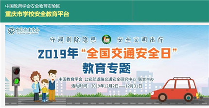 安全教育平台登录入口重庆市 安全教育平台登录入口重庆市地址