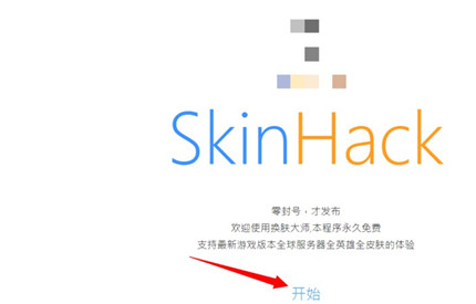 lol換膚大師怎么用 lol換膚大師怎么用教程分享