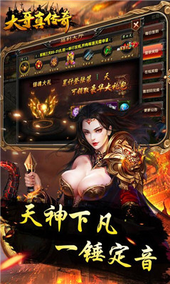 大哥真传奇至尊版