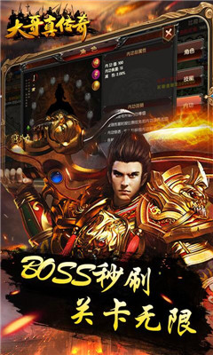 大哥真传奇至尊版