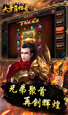 大哥真传奇至尊版
