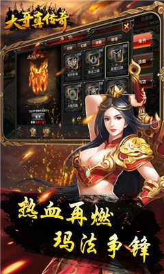 大哥真传奇至尊版