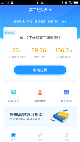 好分數教師版截圖欣賞