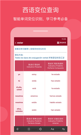 西语助手游戏截图