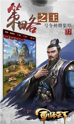 軍師天下星耀版