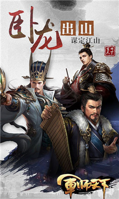 軍師天下星耀版截圖欣賞