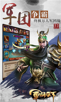 軍師天下星耀版