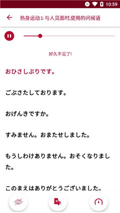 PORO日語學習破解版截圖欣賞