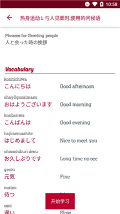 PORO日語學習破解版截圖欣賞