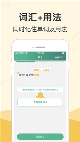 塊塊英語截圖欣賞