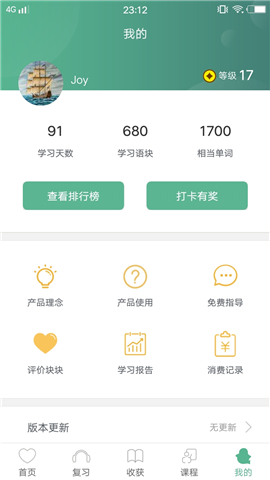 塊塊英語截圖欣賞