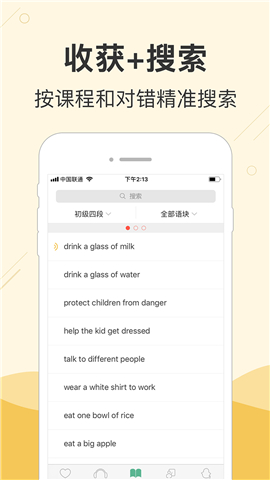 塊塊英語截圖欣賞