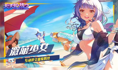 天天槍?xiě)?zhàn)2截圖欣賞