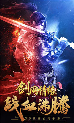 劍網(wǎng)情緣飛升版截圖欣賞