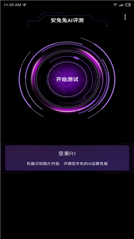 安兔兔AI評(píng)測(cè)截圖欣賞