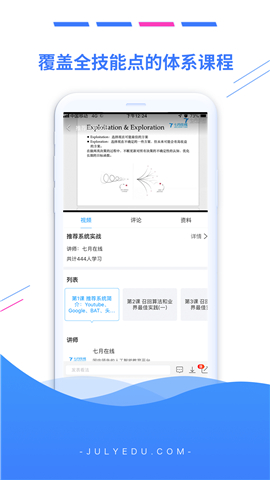 七月在線截圖欣賞