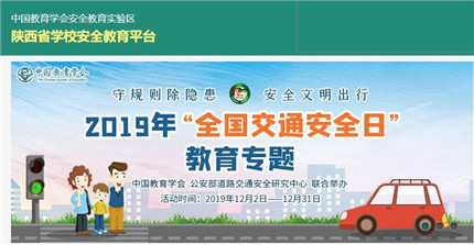安全教育平臺(tái)登錄入口陜西省地址 安全教育平臺(tái)陜西省登錄入口網(wǎng)址