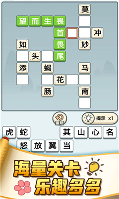 成語打江山賺錢版