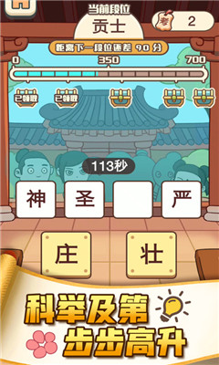 成語打江山賺錢版截圖欣賞