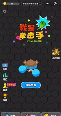 我是拳擊手破解版截圖欣賞