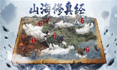 山海修真經(jīng)