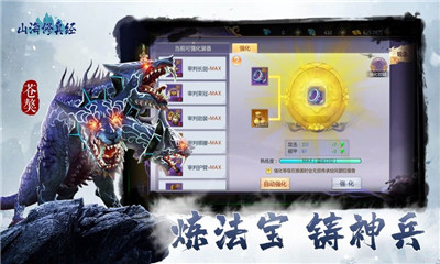 山海修真經(jīng)