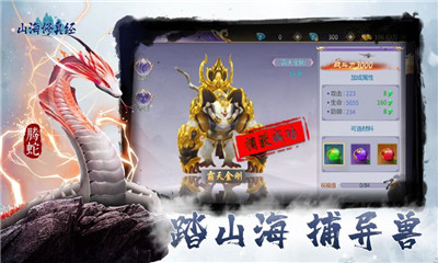 山海修真經(jīng)