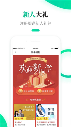 百師課堂截圖欣賞