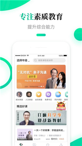 百師課堂截圖欣賞