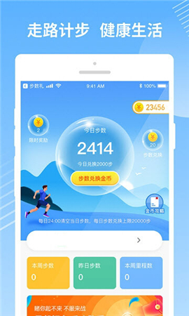步數(shù)禮截圖欣賞