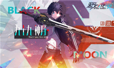 黑月Extend互通版