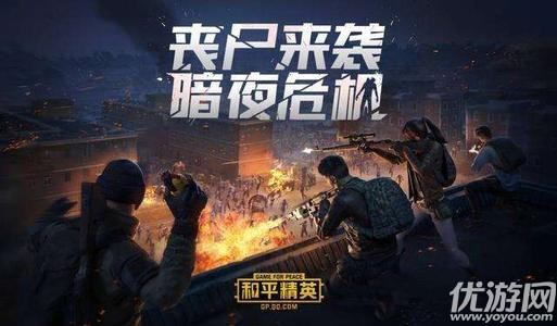 和平精英暗夜危机2.0升级版怎么样 和平精英暗夜危机2.0有什么改变