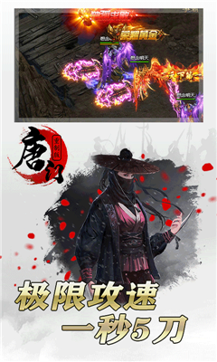 唐門(mén)重制滿V版截圖欣賞
