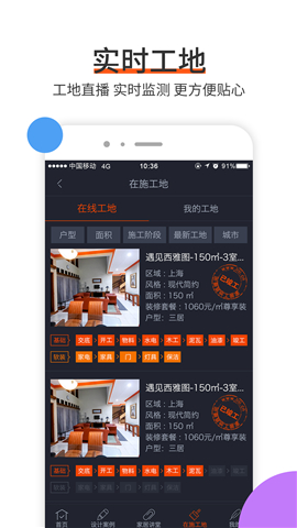 云樹家居截圖欣賞