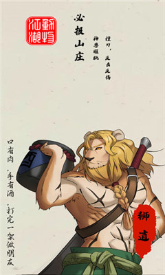 動物江湖截圖欣賞