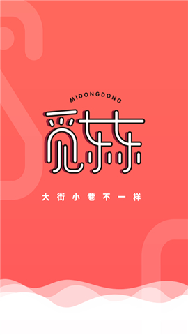 覓東東截圖欣賞