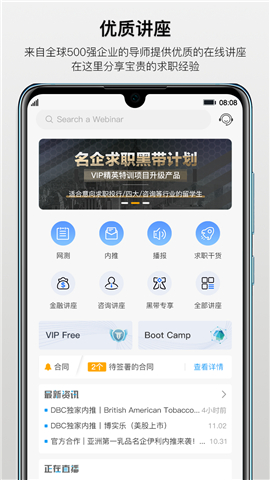 DBC職夢截圖欣賞