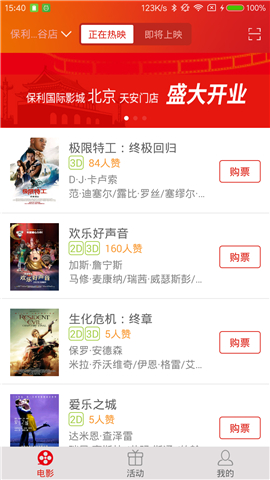 保利電影
