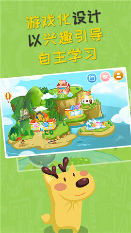 豆豆鹿幼兒英語截圖欣賞