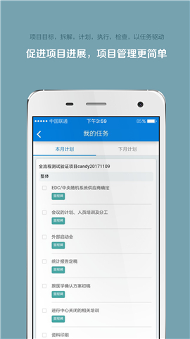 掌上微試截圖欣賞