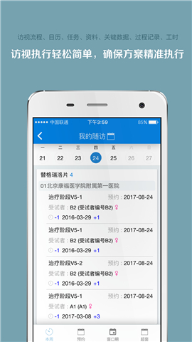 掌上微試截圖欣賞